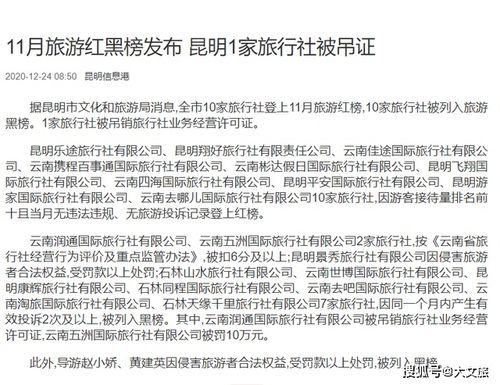 旅行社行業(yè)監(jiān)管趨嚴(yán) 云南潤(rùn)通國際旅行社被吊銷許可證，五洲旅行社受重罰