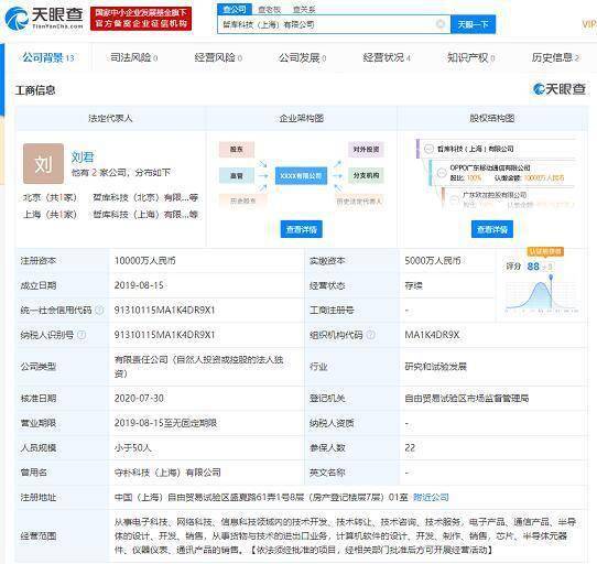 OPPO上海造芯子公司更名哲庫科技，注冊資本增至1億，深化技術布局